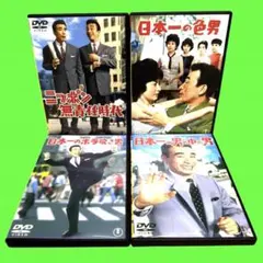新品ケース収納　植木等 DVD まとめ 4巻セット　送料無料 / 匿名配送