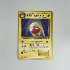 2025年最新】わるいマルマインの人気アイテム - メルカリ