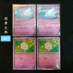 トゲピー　トゲキッス　進化ライン　ワンダーキッス　各２枚