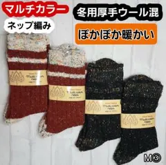 M③ 冬用 レディース ソックス 靴下 毛ウール 暖かい 厚手　防寒 保温