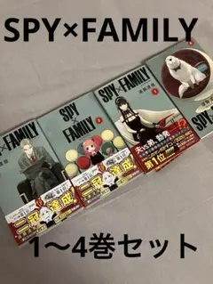 SPY×FAMILY 1-4巻セット
