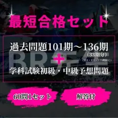 【最短合格セット】ボートレーサー試験過去問題33期分＋初級・中級予想問題1セットのサムネイル