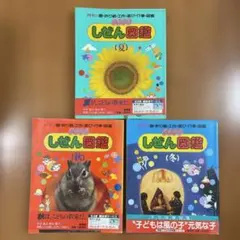 ふれあいしぜん図鑑 春夏秋冬4冊セット - メルカリ