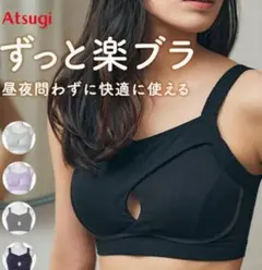 ATSUGI ずっと楽ブラ ブラック✕2セット Sサイズ