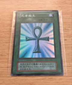 遊戯王 バンダイ　死者蘇生　カードダス1998年 遊戯王 バンダイ 死者蘇生 カードダス1998年 - メルカリ