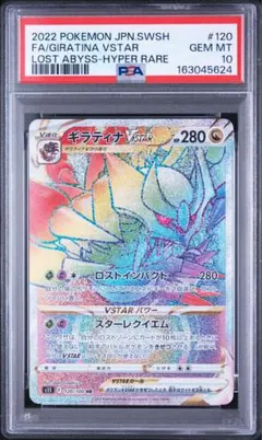 ギラティナVSTAR HR ロストアビス psa8 ギラティナVSTAR HR ロストアビス psa8 - メルカリ