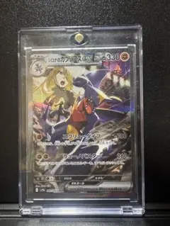 シロナのガブリアスex SAR SV9a 熱風のアリーナ 087/063