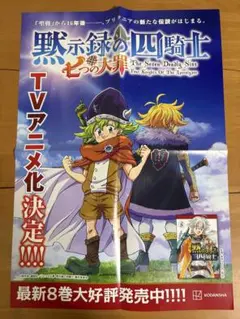2026年最新】七つの大罪ポスターの人気アイテム - メルカリ