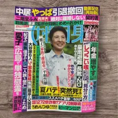 女性自身