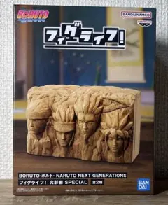 ボルト　フィグライフ　火影岩　A