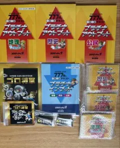 スタディアップ プラチナアウトプット 地理 公民 公式】プラチナアウトプット（旧 暗記の極意777アウトプット）｜中学