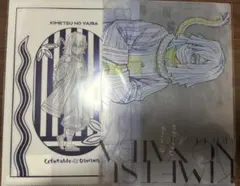 鬼滅の刃 ダイニング 伊黒小芭内 ティータオルデザイン クリアファイル