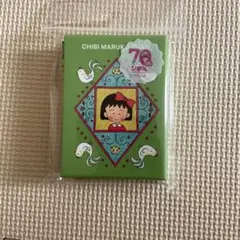 りぼん 3COINS 付箋セット　ちびまる子ちゃん　さくらももこ　スリコ