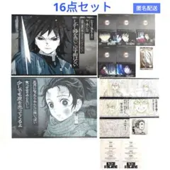 鬼滅の刃 ダイニングランチョンマット おすそ分けポスカ他 炭治郎、義勇16点