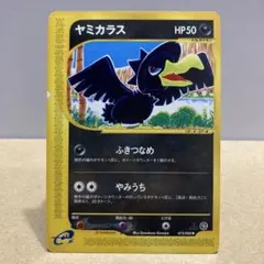 【シングル販売】ヤミカラス e 073/088のサムネイル