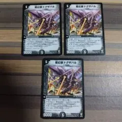 2025年最新】超幻獣ドグザバルの人気アイテム - メルカリ