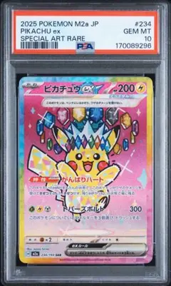 ✓【PSA10】ピカチュウex SAR 234/193 メガドリーム収録 - メルカリ