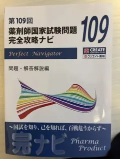 2026年最新】薬剤師国家試験問題 完全攻略ナビの人気アイテム - メルカリ