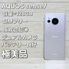 【極美品】正常品 AQUOS sense7 SH-53C SIMフリー 本体