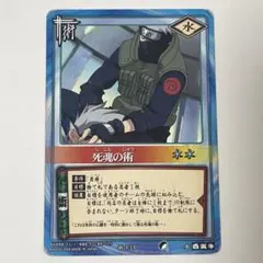 はたけカカシ NARUTO カードダス 手配書 作-11 レトロ カード - メルカリ