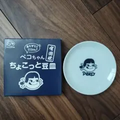 【非売品】ペコちゃん ちょこっと豆皿 有田焼 華山窯／不二家・FUJIYAのサムネイル