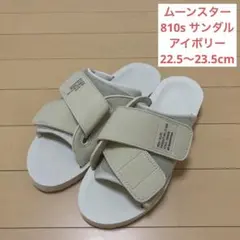 ムーンスター　810s サンダル　アイボリー SSサイズ　23.5cm 試着のみのサムネイル