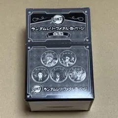 鬼滅の刃　AGF ANIPLEX レリーフメタル缶バッジ　無惨　獪岳　童磨