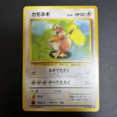 旧裏 カモネギ_「月刊コロコロコミック98年4月号」 おまけカード PROMO