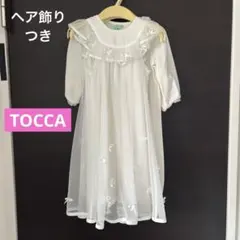 TOCCA セレモニーベビードレス 90 長肌着　ヘア飾り　結婚式 お宮参り