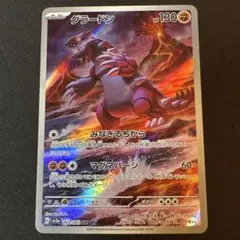 グラードン AR スカーレット&バイオレット 強化拡張パック レイジング