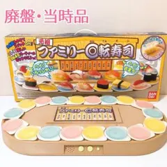 2026年最新】バンダイ ファミリー 回転寿司の人気アイテム - メルカリ