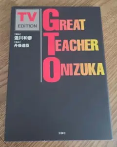 GTO: TV Edition, Great Teacher Onizuka