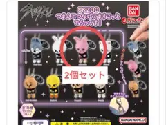 SKZOO つまつな トゥエッキ ガチャ2個セット