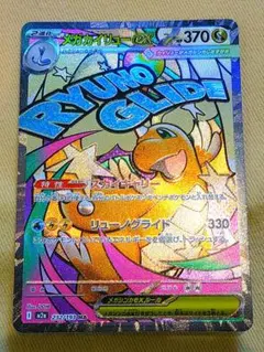 メガカイリュー-EX MA