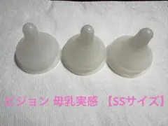 ☆3個☆ピジョン 母乳実感 哺乳瓶用乳首