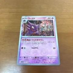 ☆美品☆『ゴースト』【モンスターボールミラー】093/165 十字架ライン