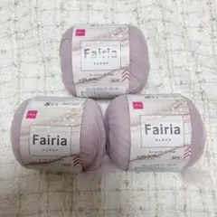 Fairia フェアリア 毛糸 3個 ダイソー