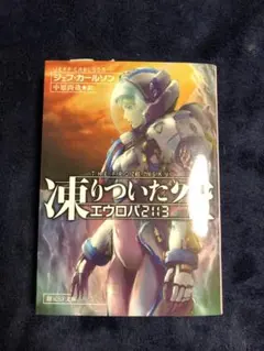 凍りついた空 エウロパ2