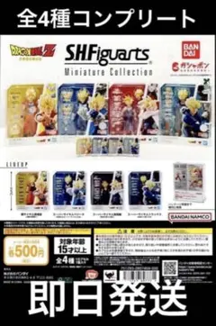 ドラゴンボール S.H.フィギュアーツ ミニチュア コレクション全4種フルコンプ