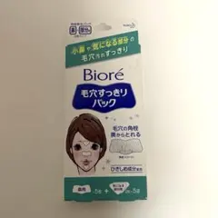 【未使用】ビオレ 毛穴すっきりパック 鼻用 気になる部分用 Biore