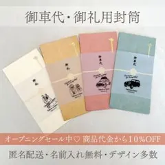 御車代 お車代 御礼 お礼 封筒 結婚式 ウェディング