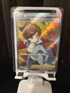 博士の研究 SR S8b VMAXクライマックス 266/184