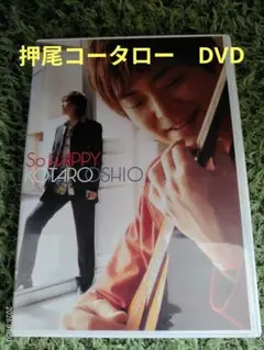 押尾コータロー So HAPPY！ DVD