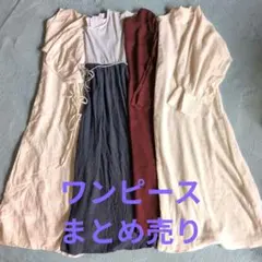 ❤ワンピース セット まとめ売り 4点❤のサムネイル