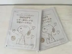 【新品未使用】SNOOPY レザー調ポーチ＆印鑑ケースセット×2