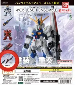 モビルスーツアンサンブル ver.FUKUOKA MS武器セット