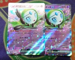 ポケモンカード sv11B メロエッタex RR 2枚セット未使用品