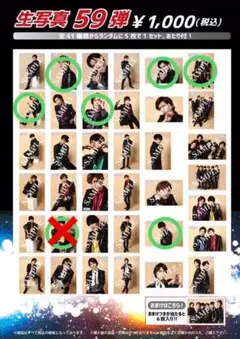 超特急 ✩ 生写真 59弾