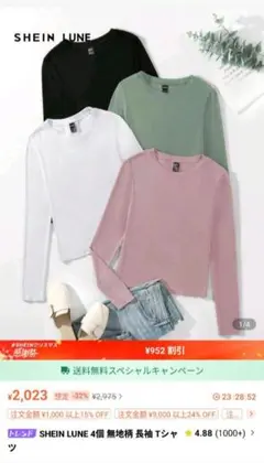 SHEIN トップス　4着セット