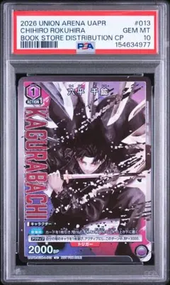 PSA10 貴重】俺だけレベルアップな件 ユニオンアリーナ アクション